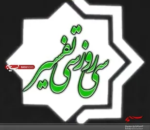 ۳۰ روز ۳۰ تفسیر/ روز یازدهم