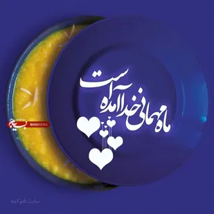 رمضان ماه اخلاص و بندگی