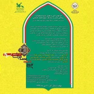 فراخوان هنری و ادبی سالگرد شهادت شیخ محمد خیابانی منتشر شد