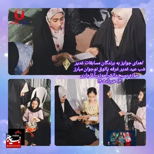 برگزاری مسابقه غدیر درپاتوق نوجوان مبارز در آغاجاری