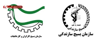 پیام مسئول سازمان بسیج کارگران و کارخانجات کشور به مناسبت روز بسیج سازندگی