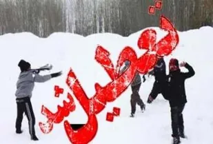 مدارس همدان در نوبت بعدازظهر چهارشنبه 18 آذر ماه تعطیل شد