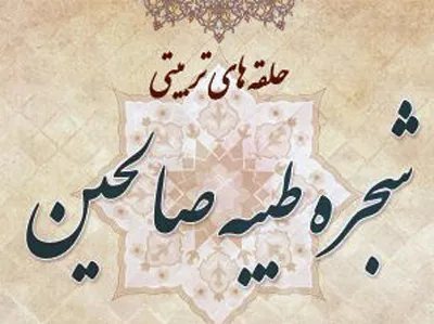 برگزاری دوره توانمندسازی سرگروه‌های صالحین رزن