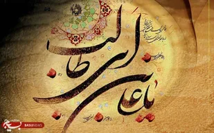 هفت اصل اساسی منش سیاسی امام علی(ع) در کلام رهبری