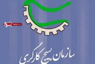 افزایش تولیدات داخلی؛ رویکرد اصلی سازمان بسیج کارگری در سال 95