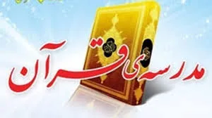 فعالیت ۲۶ خانه قرآنی در بشاگرد
