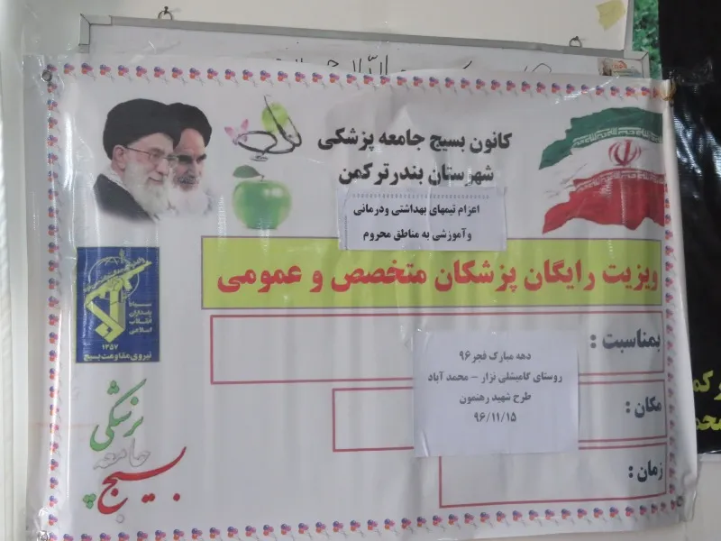ویزیت رایگان در طرح محرومیت زدایی توسط سپاه بندر ترکمن