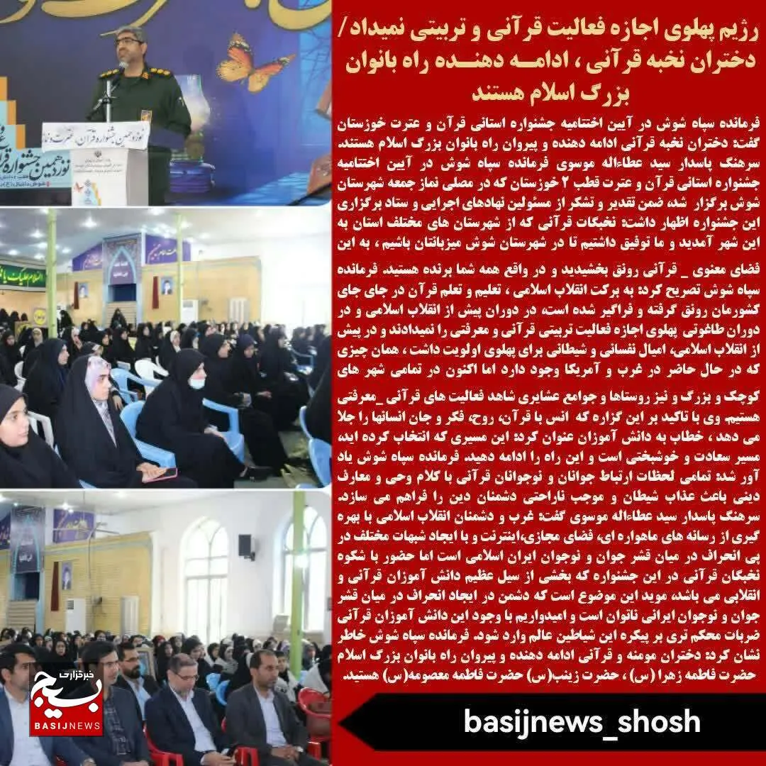 رژیم پهلوی اجازه فعالیت قرآنی و تربیتی نمیداد/دختران نخبه قرآنی ، ادامه دهنده راه بانوان بزرگ اسلام هستند