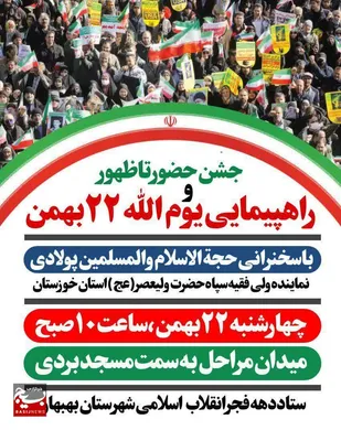 طنین فریاد استکبارستیزی در خیابان های بهبهان/ دعوت از مردم شریف بهبهان برای خلق حماسه&zwnj;ای دیگر
