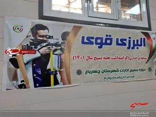 برگزاری سومین مسابقات تیراندازی حرفه ای تفنگ بادی در شهرستان چهارباغ