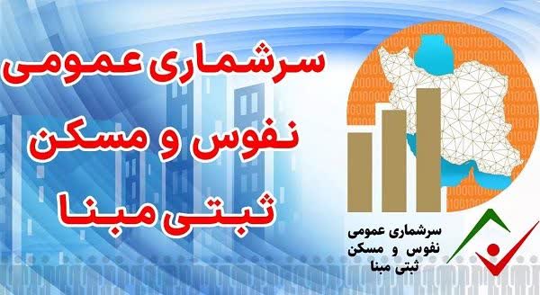 سرشماری ۱۴۰۵ بر پایه اطلاعات سامانههای اداری؛ ارسال پیامک به خانوارها از ۲۵ مهر سرشماری ۱۴۰۵ بر پایه اطلاعات سامانههای اداری؛ ارسال پیامک به خانوارها از ۲۵ مهر