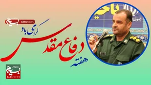 پیام فرمانده سپاه ناحیه شهرستان دامغان به مناسبت هفته دفاع مقدس