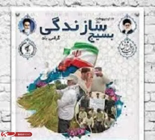 به مناسبت هفته بسیج سازندگی
