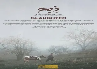 "ذبح" جایزه ۵۵۰ میلیون تومانی جشنواره هنک&zwnj;کنگ را کسب کرد
