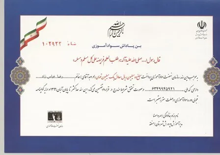 توزیع 416 بن ده میلیون ریالی طرح تشویقی دوره سوادآموزی