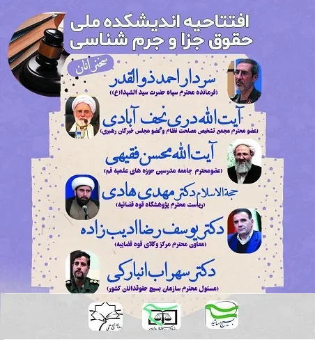 اولین اندیشکده ملی حقوق راه اندازی می شود