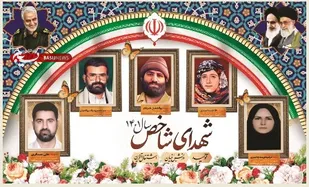 شهدای شاخص سال ۱۴۰۱ سازمان بسیج معرفی شدند