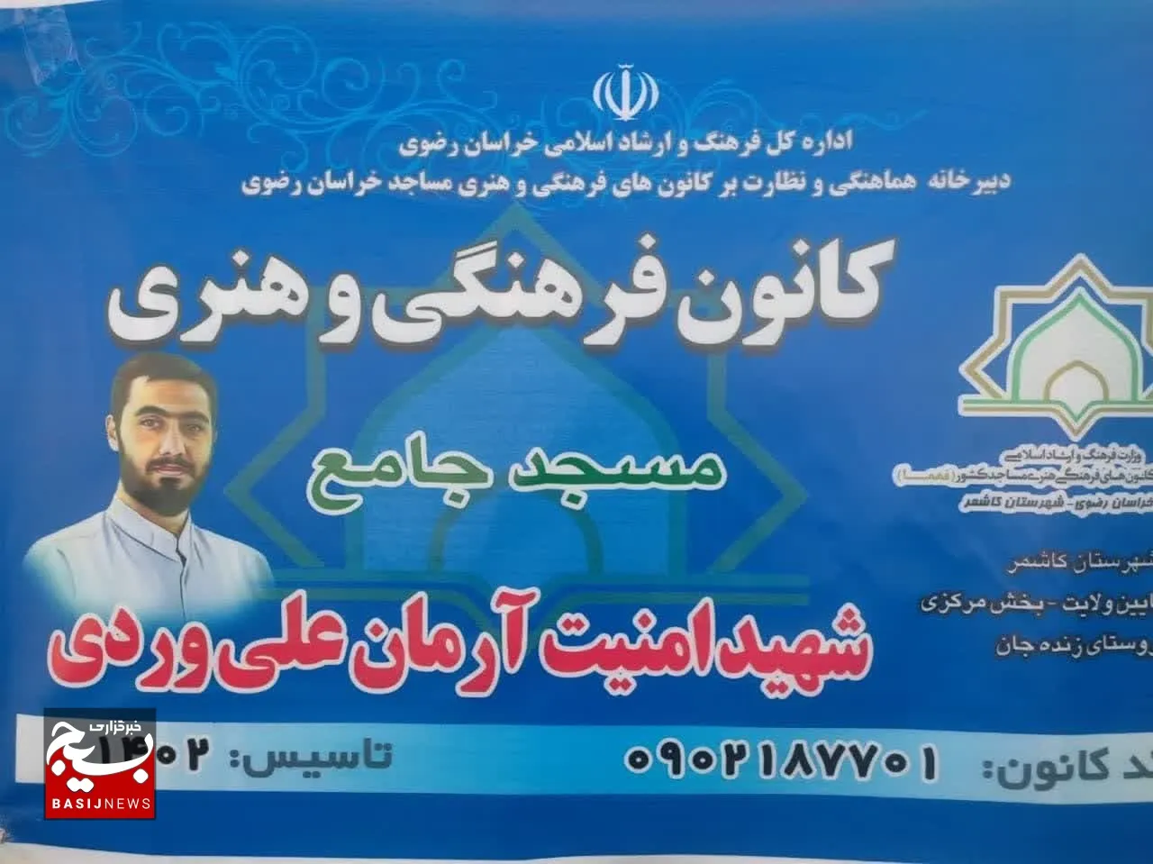 افتتاح کانون فرهنگی هنری شهيد آرمان علی وردی در زنده جان کاشمر