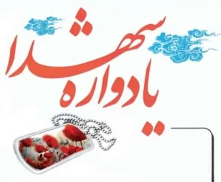برگزاری پنجاه و یکمین یادواره شهدای حزب مؤتلفه در همدان