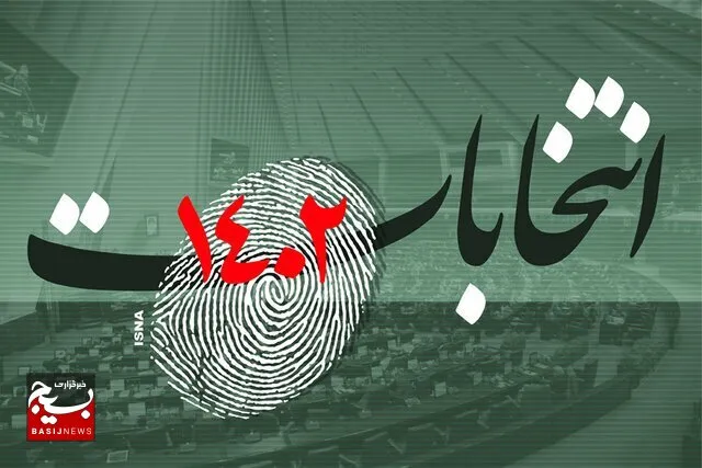 خواسته جانبازان؛ حضور قاطع و حداکثری مردم در انتخابات
