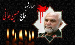 مراسم چهلم سردار شهید همدانی در همدان برگزار می‌شود
