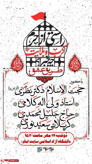 گردهمایی جاماندگان اربعین با عنوان &laquo;طریق عشق&raquo; در زنجان