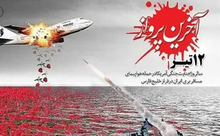 آخرین پرواز...