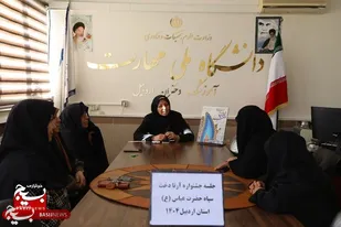 بازدید بسیج جامعه زنان سپاه حضرت عباس(ع) اردبیل از کارگاه تولیدی پوشاک دانشگاه ملی مهارت و برگزاری نشست هم&zwnj;اندیشی جشنواره &laquo;آرتادخت&raquo;