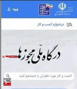 صدور بیش از 113 هزار فقره مجوز الکترونیک كسب و كار در استان زنجان