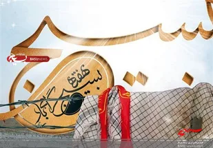 روزشمار هفته بسیج+برنامه های محوری سازمان بسیج