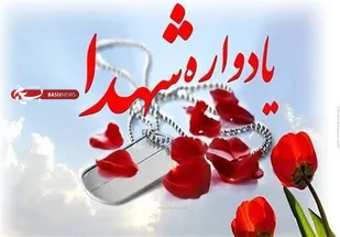 یادواره شهدای روستای سیاه&zwnj;رود برگزار شد