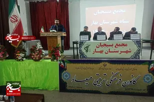 اجلاس مجمع بسیجیان شهرستان بهار برگزار شد
