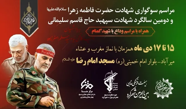 ذکر یافاطمه سربند سلیمانی هاست