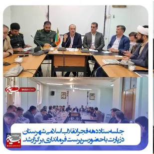 برگزاری جلسه ستاد دهه فجر انقلاب اسلامی شهرستان دزپارت به ریاست سرپرست فرمانداری