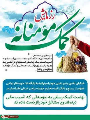 ادامه کمک مومنانه با حمایت از کارگران در فارسان