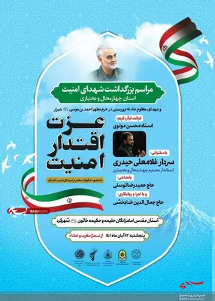 همایش بزرگداشت شهدای امنیت و حرم مطهر شاهچراغ