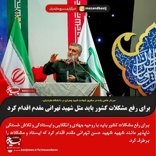باید وارد میدان شد