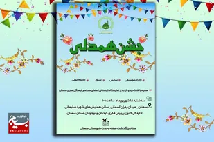طنین وحدت و خلاقیت در &laquo;جشن همدلی&raquo; کانون استان سمنان