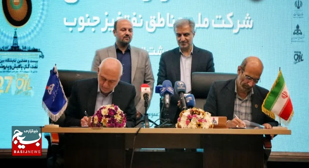 چهار تفاهمنامه همكاری شركت ملی مناطق نفت‌خیز جنوب با شركت های داخلی منعقد شد