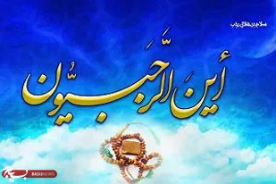برگزاری درس اخلاق به مناسبت ماه رجب