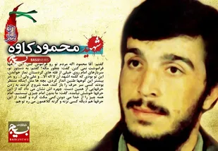 شهید کاوه، متولد مشهد و فرزند کردستان/ فرمانده&zwnj;ای که جلوتر از نیروهایش به دل خطر زد + عکس