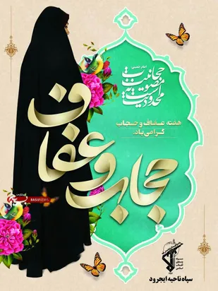 مراسم اجتماع مادران و دختران در شهرستان ایجرود برگزار می شود