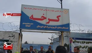 افتتاح مرکز ترک اعتیاد در کرخه و کمک به اشتغال افراد