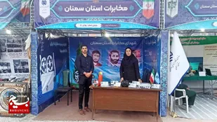 حضور مخابرات سمنان در نمایشگاه دومین کنگره ملی سه هزار شهید استان سمنان