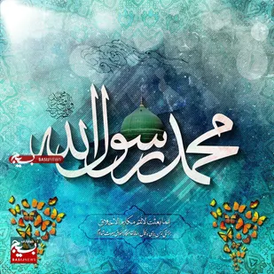 پیام تبریک فرمانده سپاه جوادالائمه (ع) دشتستان به مناسبت عید مبعث