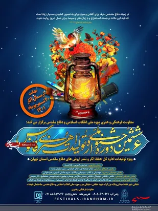 فراخوان جشنواره ملی &laquo;فانوس&raquo; در استان تهران