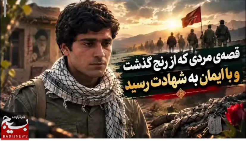 معرفی مردی که در راه عشق به شهادت رسید