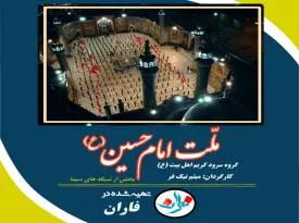 پخش جمع‌خوانی نوجوانان بسیجی آران و بیدگل از شبکه‌های مختلف سیما