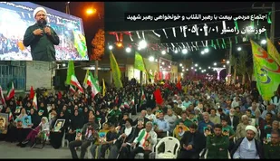 از تنگه هرمز تا قلب دریاها؛ پیام هشدارآمیز حجت&zwnj;الاسلام پولادی در تجمع بزرگ بیعت با رهبری رامشیر