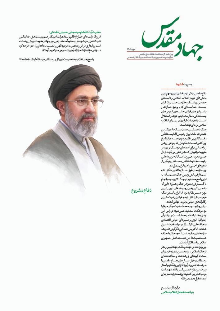 اولین ویژهنامه مرکز مقاومت بسیج بنیاد با عنوان اولین ویژهنامه مرکز مقاومت بسیج بنیاد با عنوان